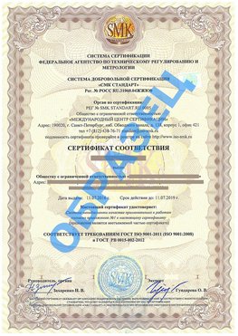 Сертификат соответствия ГОСТ РВ 0015-002 Железногорск (Курская обл.) Сертификат ГОСТ РВ 0015-002